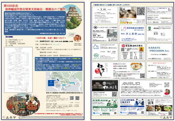 第50回総会・懇親会のご案内